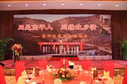 北京山西大厦金辇酒店会议的舞台